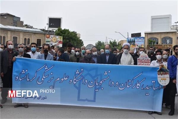 حضور پرشور دانشگاهیان دانشگاه علوم پزشکی کرمانشاه در راهپیمایی روز قدس