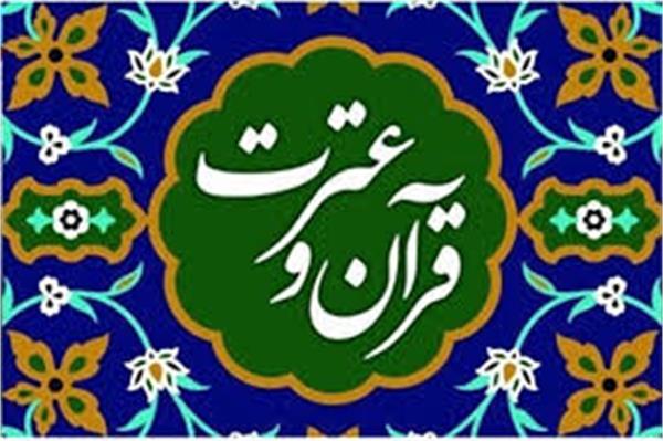 The fourteenth provincial exhibition of the Holy Quran