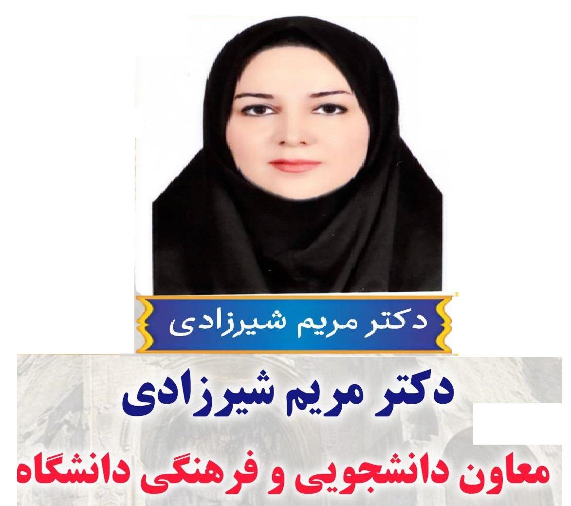 دکتر مریم شیرزادی